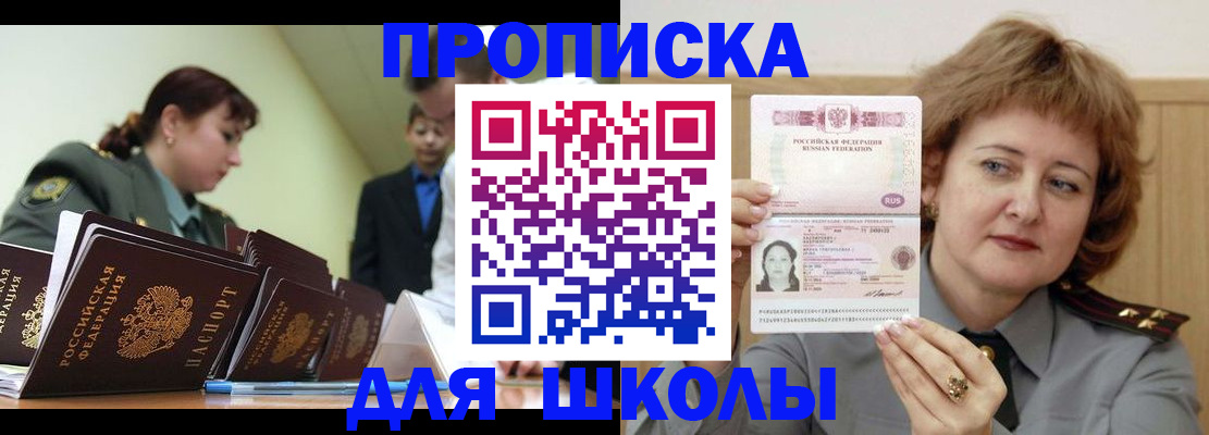 прописка для военкомата в Сельцо